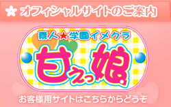 オフィシャルサイト(お客様用のサイト)はこちらからどうぞ。