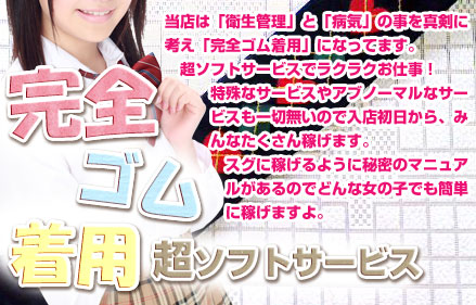 完全ゴム着用