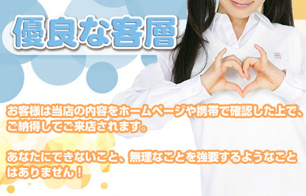 優良な客層