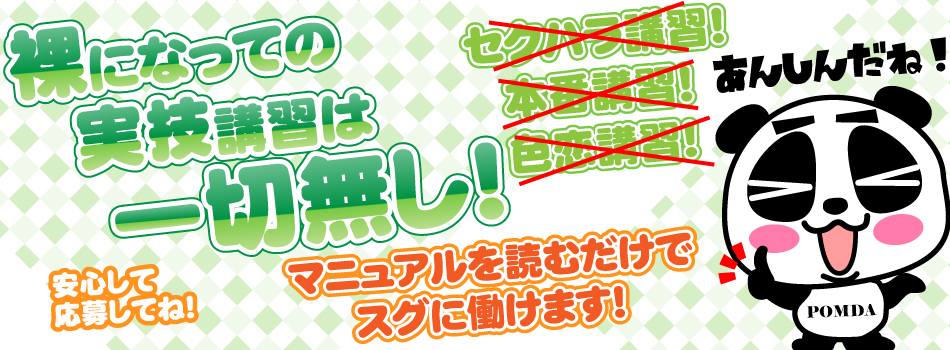 裸になっての実技講習は一切無し！