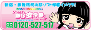 新宿・歌舞伎町のソフト学園イメクラ「新宿女学園」