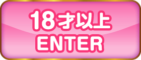 １８歳以上の方は池袋のイメクラ「甘えっ娘」の高収入風俗求人サイトをこちらからご覧ください。