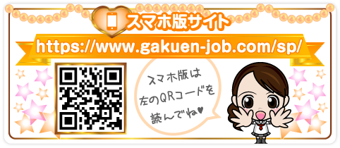 池袋のイメクラ「甘えっ娘」の求人情報スマホ版サイト