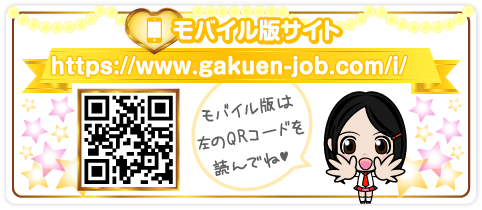 池袋のイメクラ「甘えっ娘」の求人情報携帯版サイト