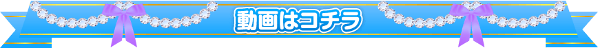 甘えっ娘のリニューアルした待機所の動画はコチラ